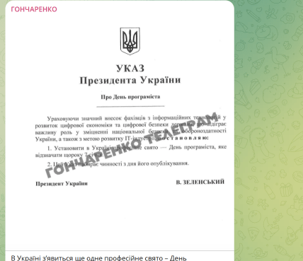 Указ о Дне программиста