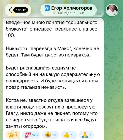 Пост Єгора Холмогорова про Телеграму