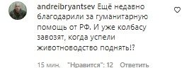 Комментарий про колбасу из ОРДЛО