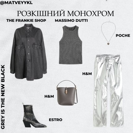 Стильные образы в серых тонах