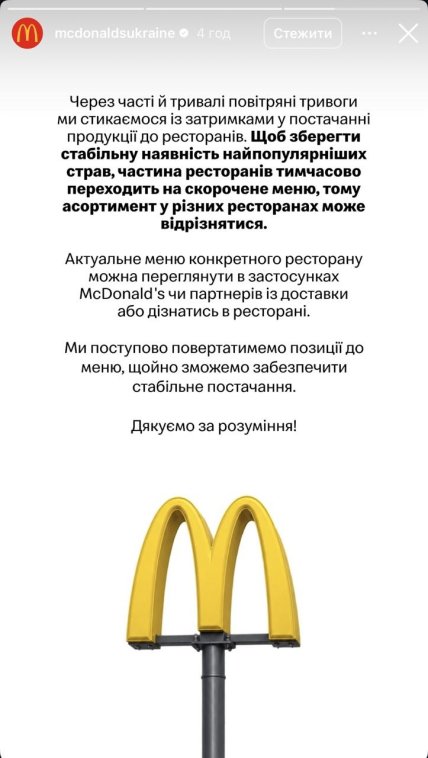 Официальное заявление McDonald’s