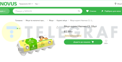 Ціни на яйця в Новусі