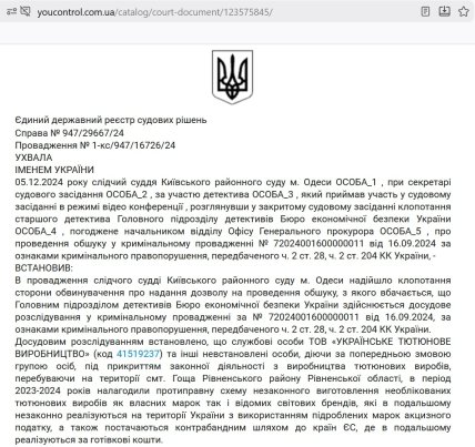 скриншот из ЕГРСР