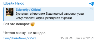 Роман Шрайк про Буданова