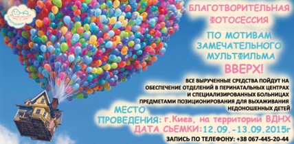 Куда пойти с ребенком на выходных 12 и 13 сентября: благотворительная фотосессия