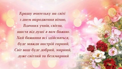 з днем народження улюблена вчителько листівки