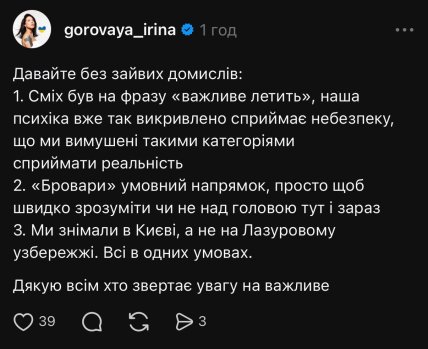 Ірина Горова пояснила свій сміх