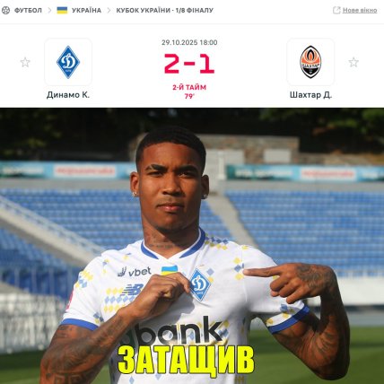 Едуардо Герреро приніс перемогу Динамо