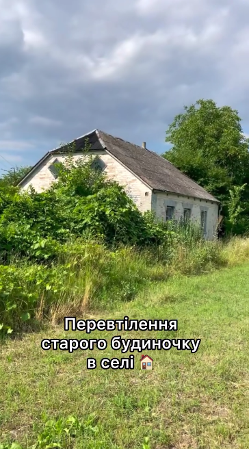 Дом для ремонта