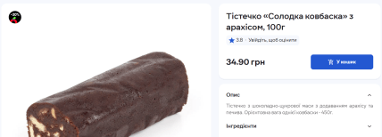 Пирожное сладкая колбаска