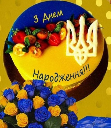 листівка побажання з днем народження начальника