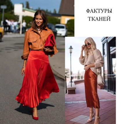 Как создать стильный образ