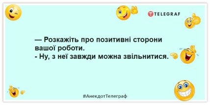 Анекдоти про роботу -