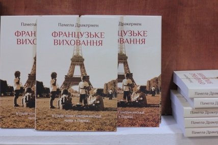 Французьке виховання. Історія однієї американської мами в Парижі