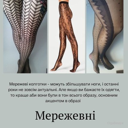 Кружевные колготки