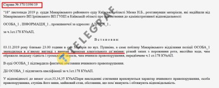 Скріншот із сайту суду