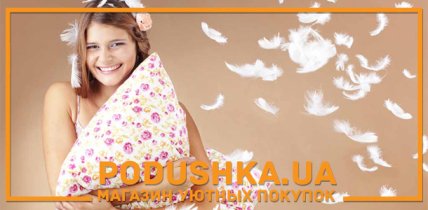 Как выбрать хорошую подушку