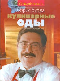 Борис Бурда книга