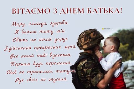 день батька 2026 листівки картинки привітання українською