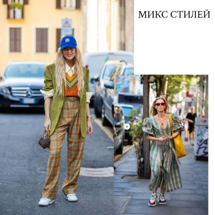 Как создать стильный образ