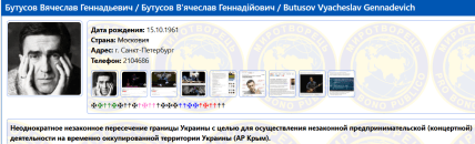 вячеслав бутусов миротворец