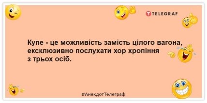Анекдоти про купе в поїзді