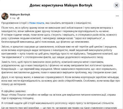 Сообщение Максима Бортника на фейсбуке