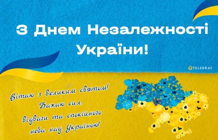 День незалежності України, картинки, листівки, свято