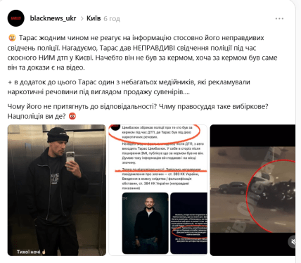 ДТП із Цимбалюком