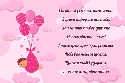 з днем народження дівчинці 1 рік картинки