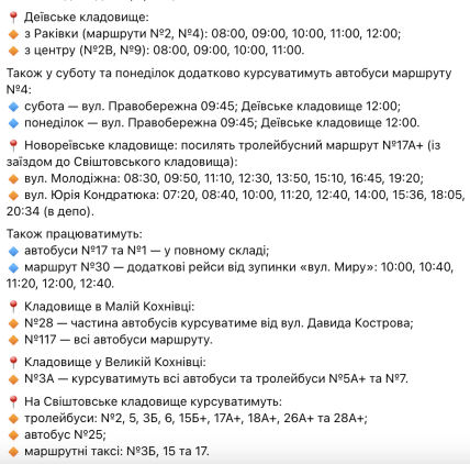 Рух транспорту у Кременчуці до кладовищ