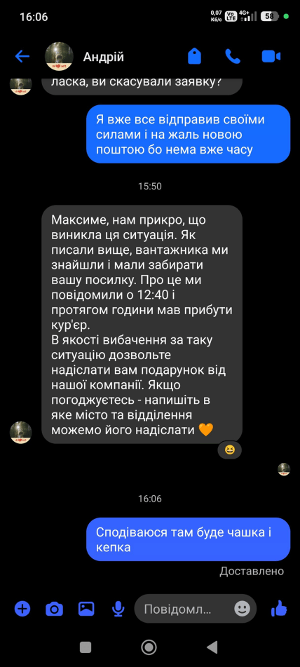 Скриншот ответа Новой почты, предоставленный Максимом Бортником