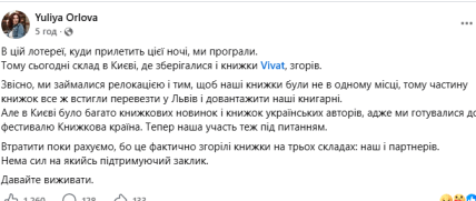 Пост Юлії Орлової
