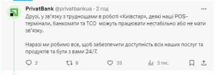 Последствия сбоя в Киевстаре