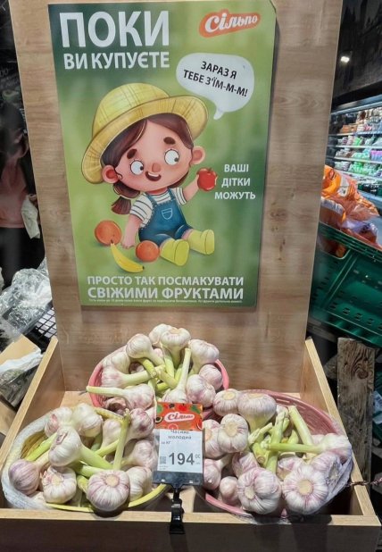 У Сільпо часник поставили в зону з фруктами для дітей