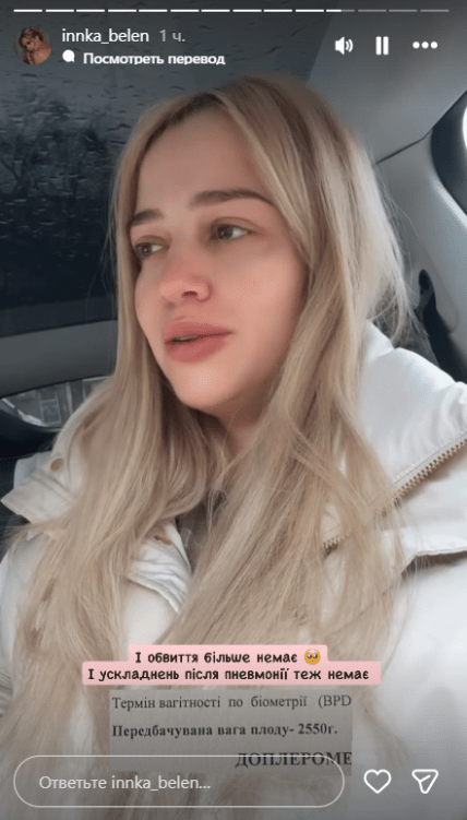 Белень о беременности