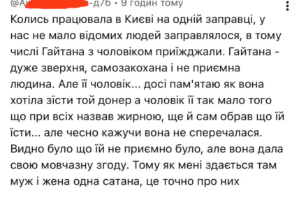 Гайтона
