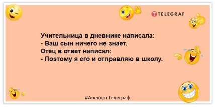 анекдот про учительницу