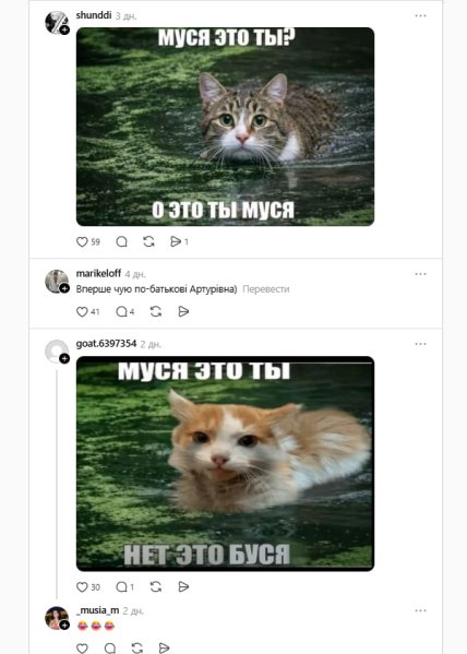 Рідкісне жіноче ім’я Муся викликало обговорення у Threads