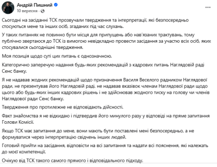 Заявление Пышного в Facebook