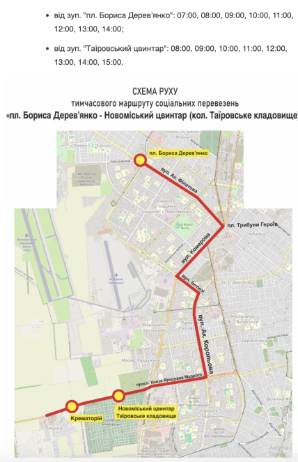 Графік автобусів до кладовища Новоміського, Одеса