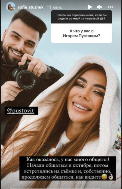 София Стужук и Игорь Пустовит