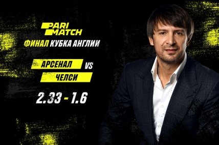 Арсенал-Челси