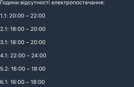 Графики отключений в Черкасской области 3 марта