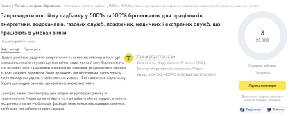 Петиция предлагает повысить оплату труда специалистов, работающих во время войны