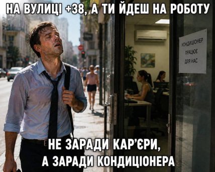 Мемы о жаре