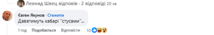 Коментарі у мережі