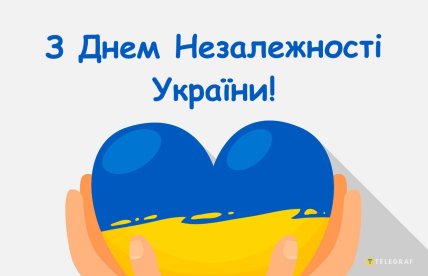 листівка з днем незалежності України