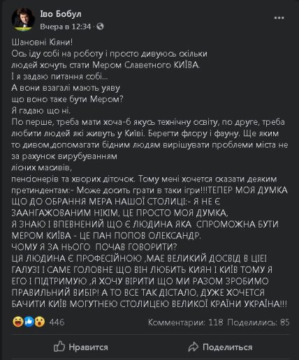 Іво Бобул