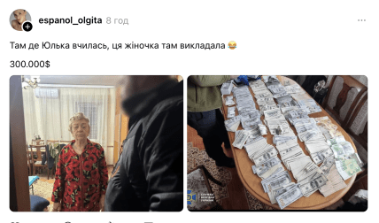 Меми про обшуки СБУ у голови ВЛК та Тимошенко